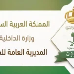السعودية تلغي رسوم تجديد الإقامة عن 6 فئات محددة وتحدد شروط الاستفادة